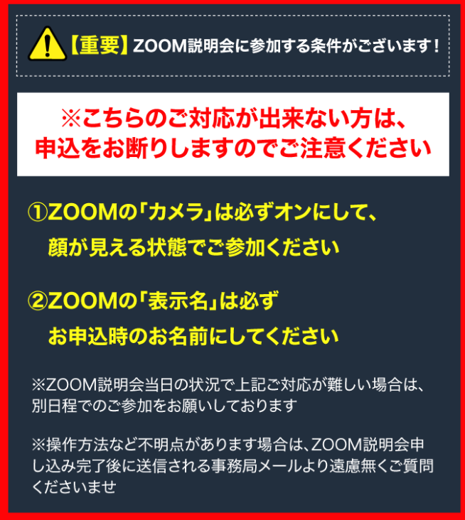 注意事項